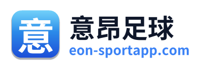 意昂足球